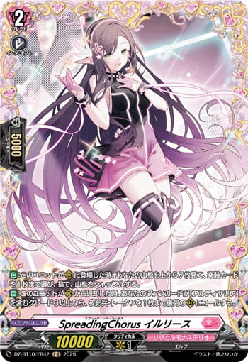 SpreadingChorus イルリース