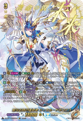 聖なる時の運命者 リィエル゠ドラコニス