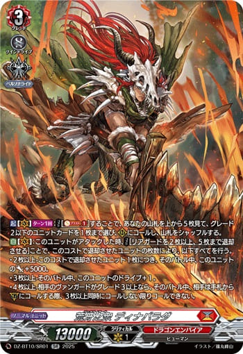 荒牙之衆 ディナバラダ