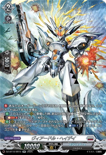 ヴィアードル・ヘイデイ