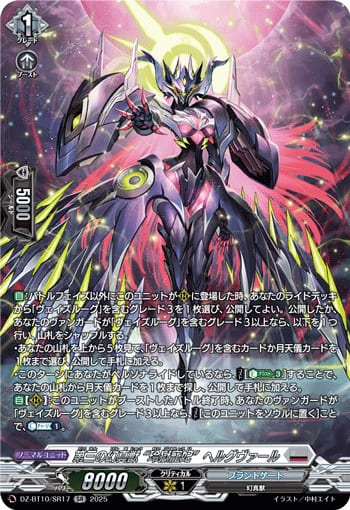 第三の幻真獣 “玲獄寵妃”ヘルグヴァール