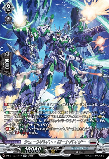 シェーンハイト・ロートバイザー