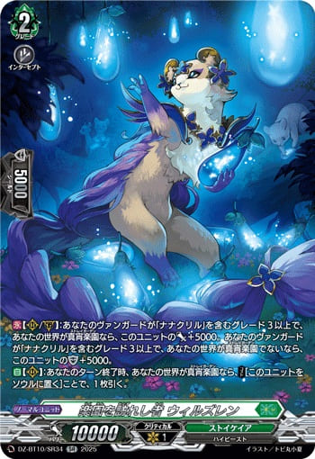 楽園を訪れし者 ウィルズレン