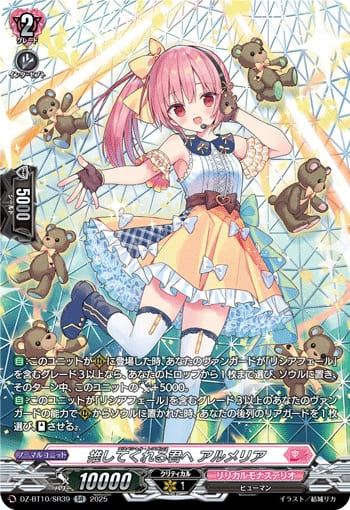 推してくれる君へ アルメリア