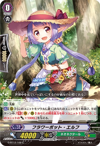 フラワーポット・エルフ