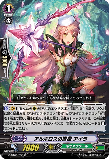 アルボロスの直衛 アイラ