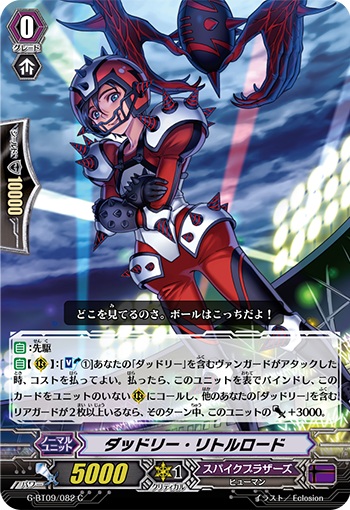 ダッドリー・リトルロード