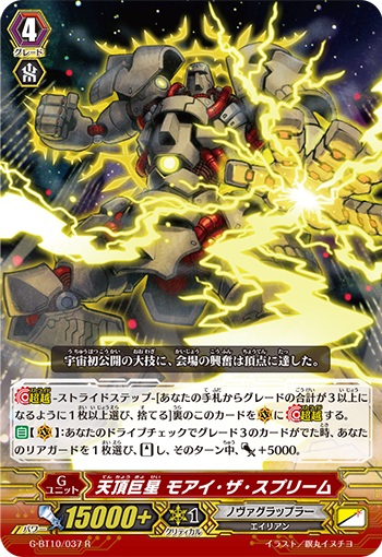 天頂巨星 モアイ・ザ・スプリーム