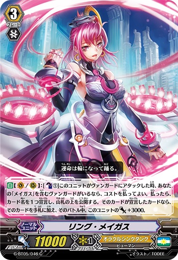 リング・メイガス