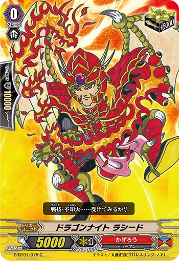 ドラゴンナイト ラシード