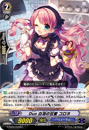 Duo 白泡の甘蜜 コロネ（黒）