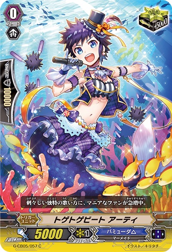 トゲトゲビート アーティ