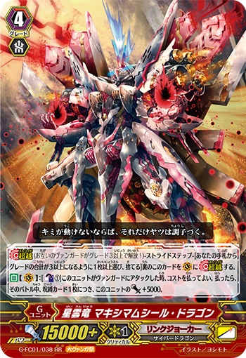 星雲竜 マキシマムシール・ドラゴン（大ヴァンガ祭）