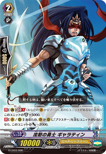 沈黙の勇士 ギャラティン