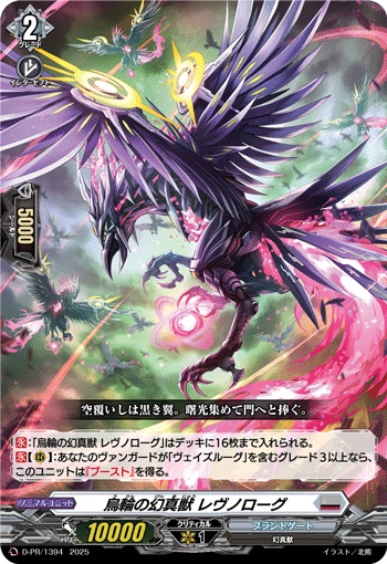 烏輪の幻真獣 レヴノローグ