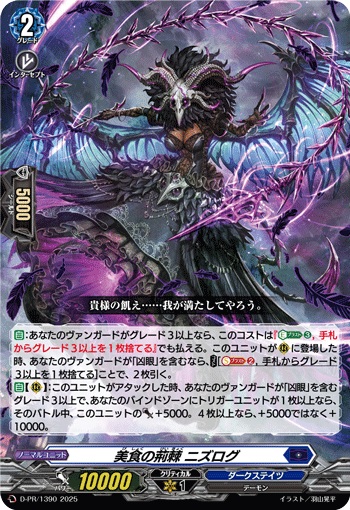 美食の荊棘 ニズログ