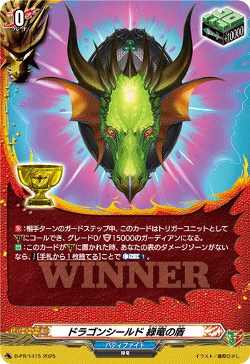 ドラゴンシールド 緑竜の盾