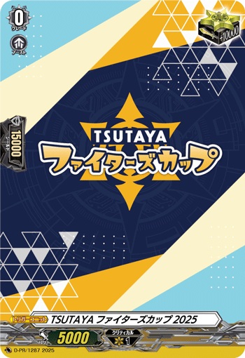 TSUTAYAファイターズカップ2025