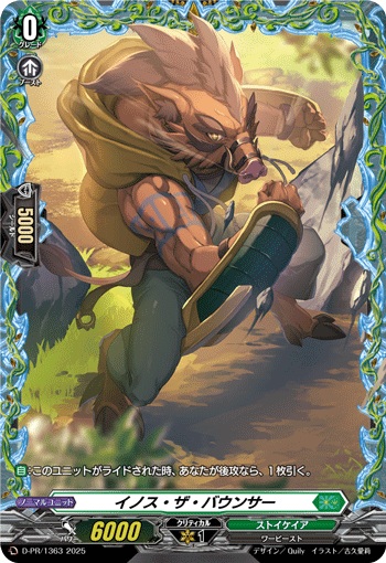 イノス・ザ・バウンサー