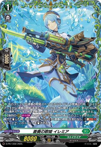 蒼奏の歌姫 イレミア