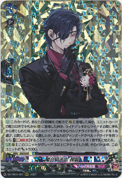 燭台切光忠 祝装