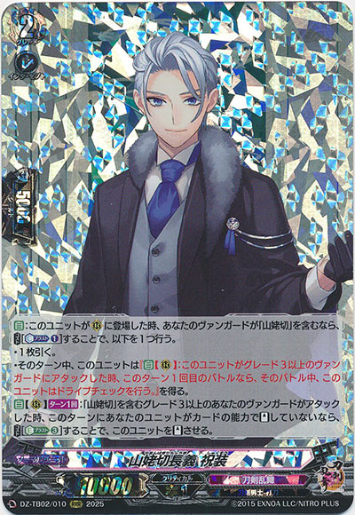 山姥切長義 祝装