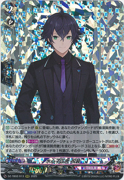 水心子正秀 祝装