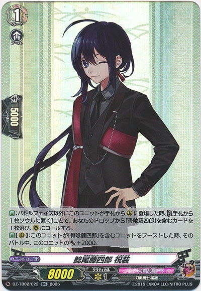 鯰尾藤四郎 祝装