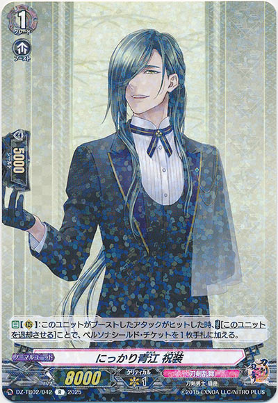 にっかり青江 祝装