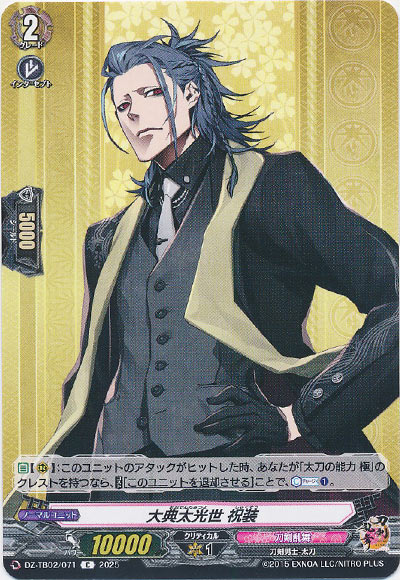 大典太光世 祝装