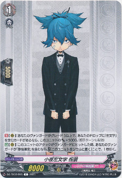 小夜左文字 祝装