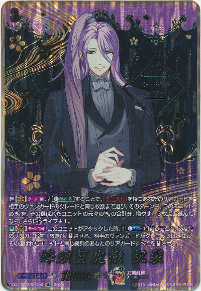 蜂須賀虎徹 祝装