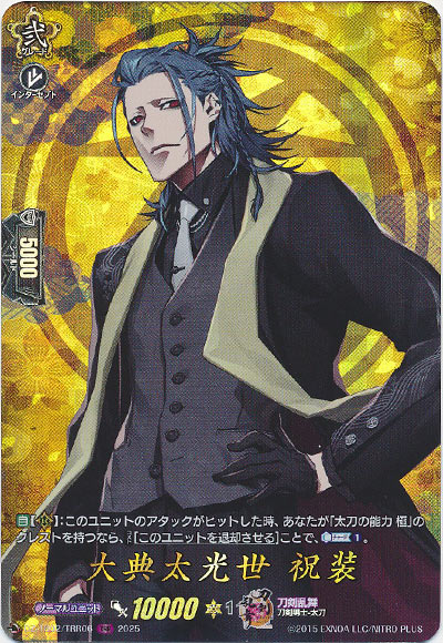 大典太光世 祝装