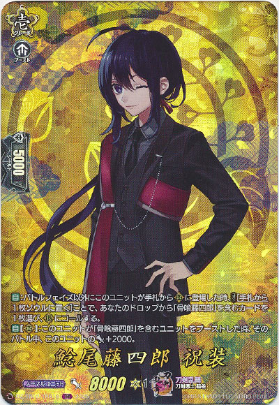 鯰尾藤四郎 祝装