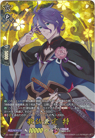 歌仙兼定 特