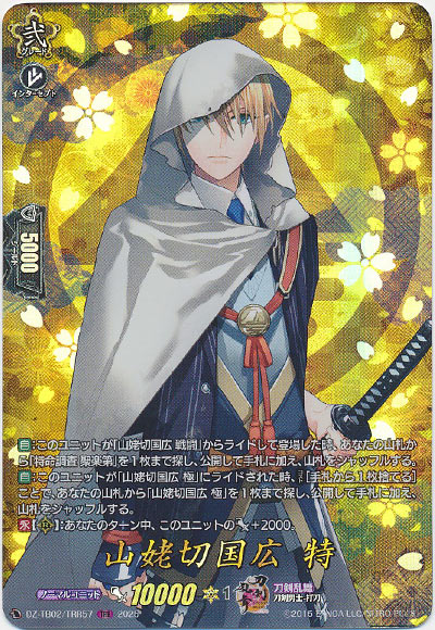 山姥切国広 特