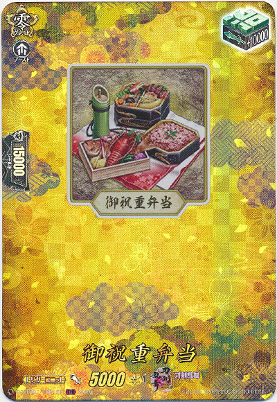 御祝重弁当