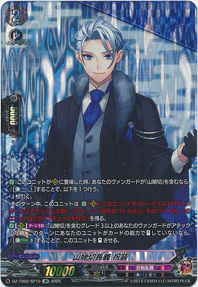 山姥切長義 祝装