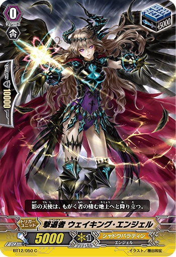 撃退者 ウェイキング・エンジェル