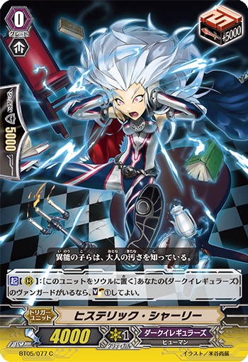 ヒステリック・シャーリー