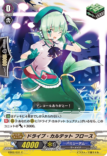 ドライブ・カルテット フロース