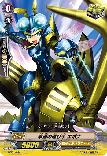 幸運の運び手 エポナ