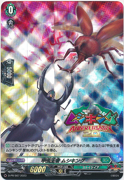 甲虫王者 ムシキング