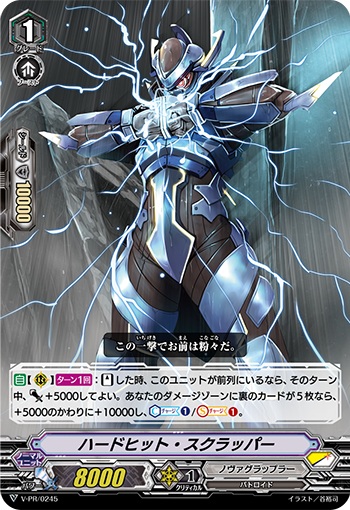 ハードヒット・スクラッパー（RRR仕様）