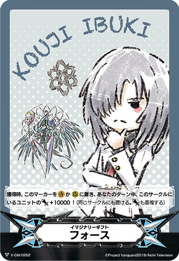 イマジナリーギフト フォースⅠ