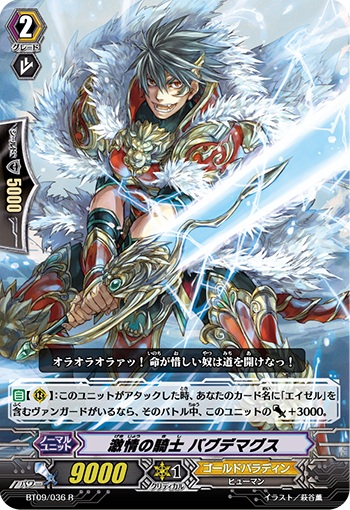 激情の騎士 バグデマグス