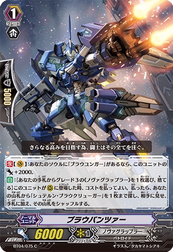 ブラウパンツァー