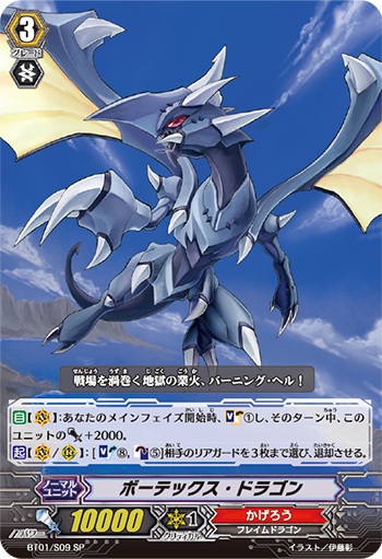 ボーテックス・ドラゴン