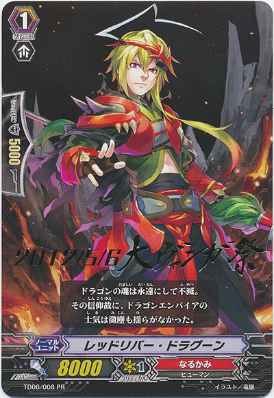 レッドリバー・ドラグーン（箔押し）