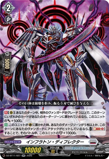 インフラトン・ディフレクター